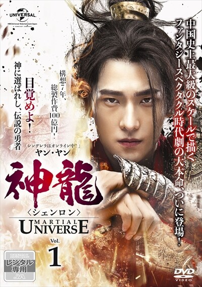 神龍＜シェンロン＞