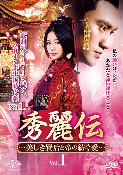 秀麗伝