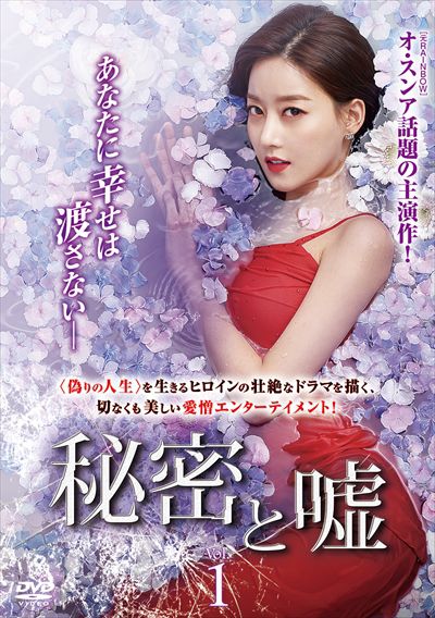 秘密と嘘