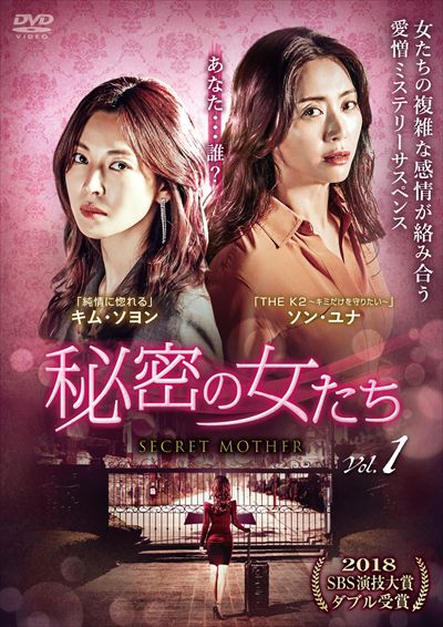 秘密の女たち