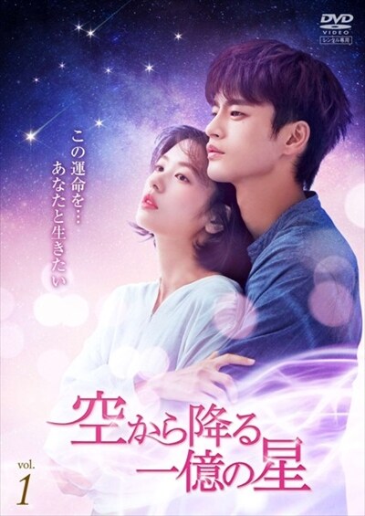 空から降る一億の星