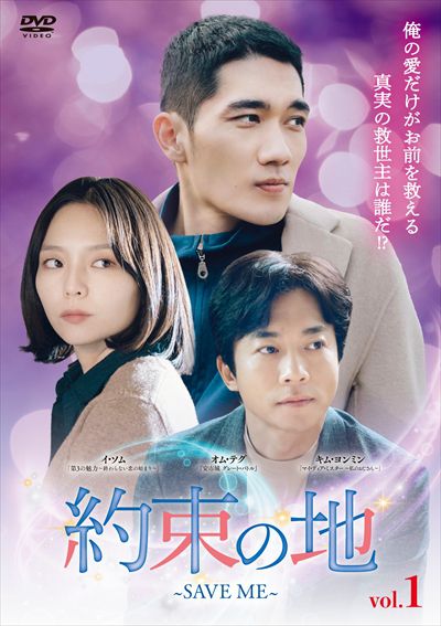 約束の地