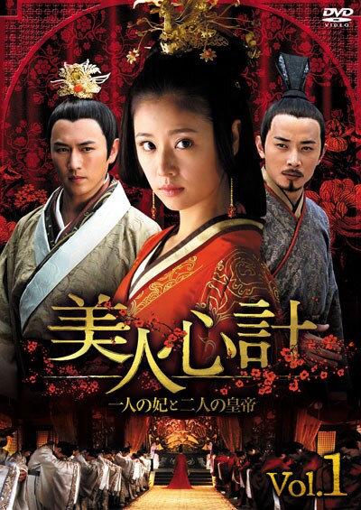 美人心計