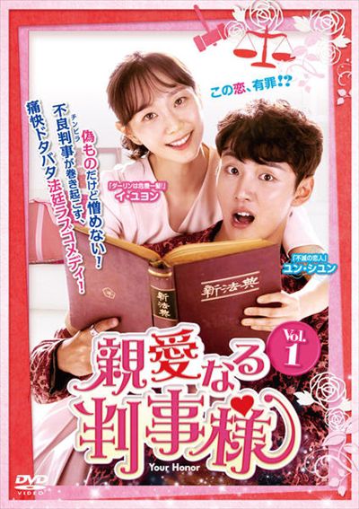 親愛なる判事様