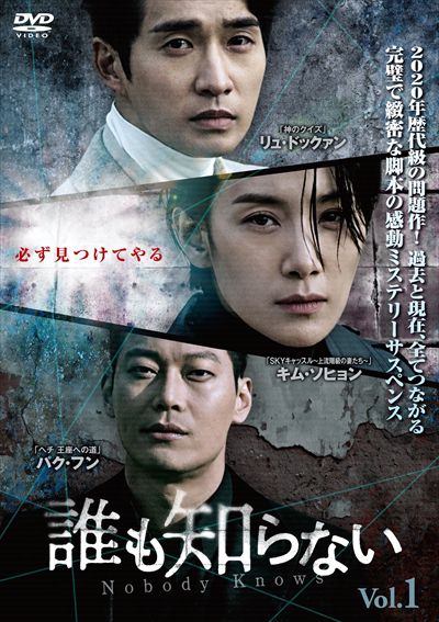 誰も知らない