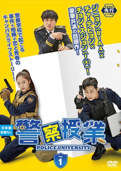 警察授業