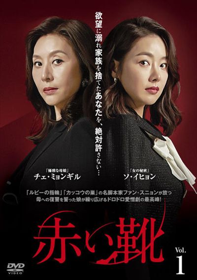 赤い靴