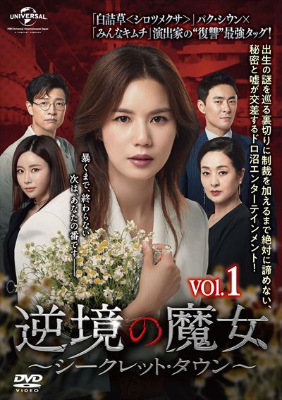 逆境の魔女