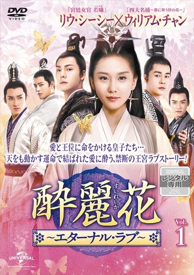 酔麗花