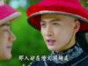 皇帝の恋 4話 動画