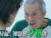 イカゲーム 4話 動画