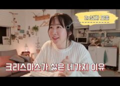 クリスマスが嫌いな4つの理由 6話（最終回）の動画