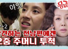 エマージェンシー・カップル 4話の動画