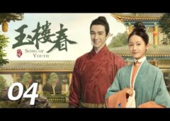 玉楼春 4話の動画