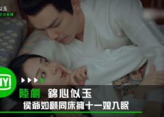 恋心は玉の如き 40話の動画