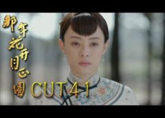月に咲く花の如く 40話の動画
