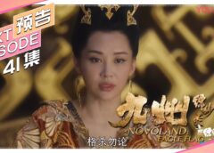 九州縹緲録 41話の動画