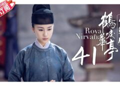 鶴唳華亭<かくれいかてい> 41話の動画