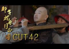 月に咲く花の如く 41話の動画
