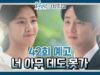 ヒョンジェは美しい 42話の動画