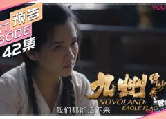 九州縹緲録 42話の動画