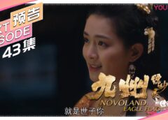 九州縹緲録 43話の動画