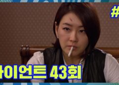 ジャイアント 43話の動画