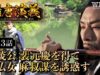 隋唐演義 43話の動画