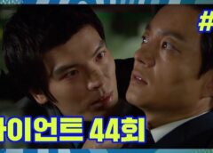 ジャイアント 44話の動画