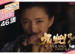 九州縹緲録 46話の動画