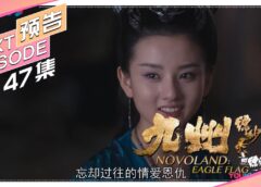九州縹緲録 47話の動画