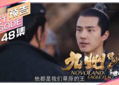 九州縹緲録 48話の動画