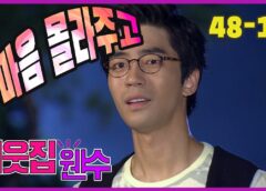 お隣さんは元ダンナ 48話の動画