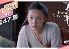 鶴唳華亭<かくれいかてい> 48話の動画