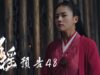 招揺 48話 動画