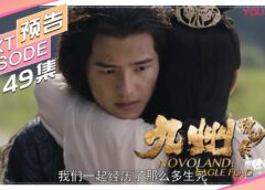 九州縹緲録 49話の動画