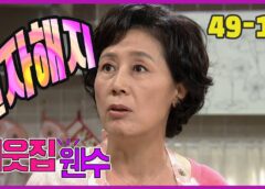 お隣さんは元ダンナ 49話の動画