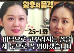 皇后の品格 49話の動画