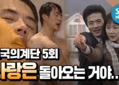 天国の階段 5話の動画