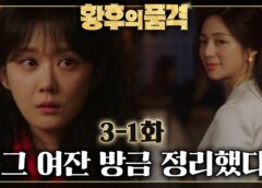 皇后の品格 5話の動画