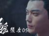招揺 5話 動画