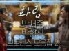 花郎＜ファラン＞ 5話の動画