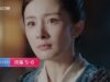 扶揺(フーヤオ) 5話 動画