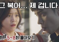 恋のレベルアップ 5話の動画
