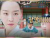 哲仁王后 5話の動画