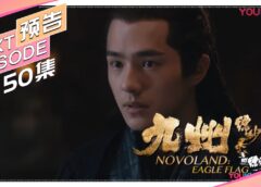 九州縹緲録 50話の動画