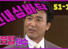 お隣さんは元ダンナ 51話の動画
