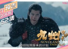 九州縹緲録 52話の動画