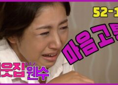 お隣さんは元ダンナ 52話の動画