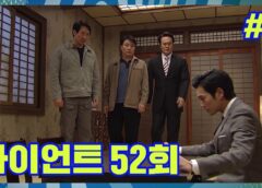 ジャイアント 52話の動画